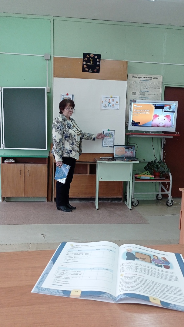 Уроки финансовой грамотности.